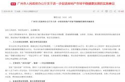 开云手机版 -广州一二手住宅“卖旧买新”可申请阶段性专项补贴
