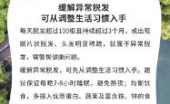 开云官方网址 -缓解異(yì)常脫(tuō)發(fā)可从调整生活习惯入(rù)手