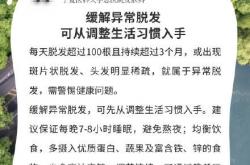 开云官方网址 -缓解異(yì)常脫(tuō)發(fā)可从调整生活习惯入(rù)手