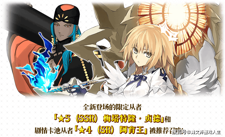 五一必抽颜值天花板！《FGO》奏章4新SSR梅塔特隆・贞德登场