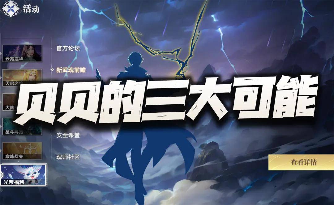 猎魂世界:盘点有关新限定贝贝的三大可能!如果真把千仞雪碾压了...